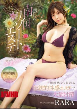 [
                        IPZZ-485-engsub                    ] English Sub IPZZ-485 Refresh Your Balls From Morning To Night At A Relaxing Tropical Resort Spa! RARA