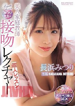[
                        IPZZ-506-engsub                    ] English Sub IPZZ-506 Beautiful Private Tutor Mitsuri’s Kissing Lesson Mitsuri Nagahama