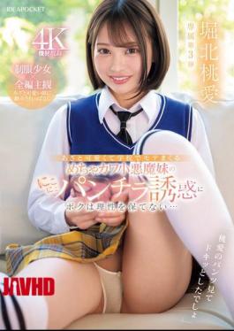 [
                        IPZZ-745-mosaic                    ] Mosaic IPZZ-745 My Devilish Little Sister Is So Cute And Adorable, She’s Incredibly Popular At School, And I Can’t Keep My Cool When She Flashes Her Panties… Momoe Horikita