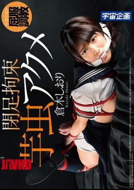 [
                        MDTM-489-mosaic                    ] Mosaic MDTM-489 Closely Constrained Caterpillar Acme Shiori Kuraki