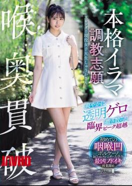 [
                        MISM-418-mosaic                    ] Mosaic MISM-418 Deep Throat Penetration: Full-scale Irama Training Volunteer: Refreshingly Scattering Transparent Vomit, Transcending The Critical Peak – Slender College Student Shuka