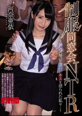 [
                        MUDR-145-mosaic                    ] Mosaic MUDR-145 Uniform Alumni Association NTR I Was Forced To Kiss By The Momentum Of Alcohol … Ai Kawana