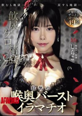 [
                        MVSD-669-mosaic                    ] Mosaic MVSD-669 Drinking Urine, Vomit, Semen, Crazy Deep Throat Burst Deep Throat Shirako