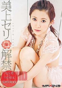 [
                        MXGS-057-mosaic                    ] Mosaic MXGS-057 Seri Ban On Beauty