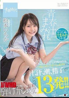 [
                        SDAB-111-mosaic                    ] Mosaic SDAB-111 Juice, Sweat, Tide, And Sperm Fly From The Fresh And Fresh Vine Peta Shaved Body Covered With Youth Juice! 13 Doppyun! I Will Be This Cute Habit! ! Ichika Matsumoto