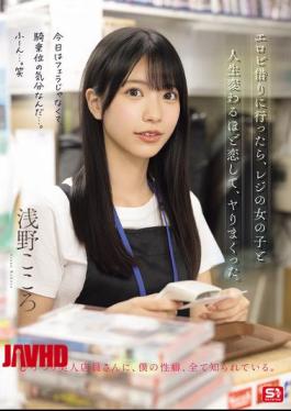 [
                        SNOS-029-mosaic                    ] Mosaic SNOS-029 When I Went To Rent An Erotic Movie, I Fell In Love With The Girl At The Register So Much That It Changed My Life, And We Had Sex Over And Over Again. Kokoro Asano