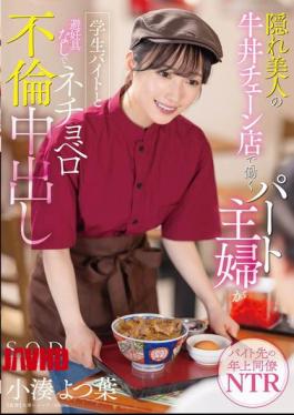 [
                        START-108-engsub                    ] English Sub START-108 A Hidden Beauty Working At A Beef Bowl Chain Restaurant, A Part-time Housewife, Has An Affair With A Student Part-timer Without Contraception And Cums Inside Her.