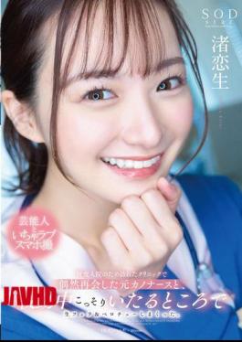 [
                        START-118-engsub                    ] English Sub START-118 I Met My Ex-girlfriend, A Nurse, By Chance When I Went To The Clinic For A Medical Examination, And We Secretly Did Raw Blowjobs And French Kisses Everywhere During The Night Shift.