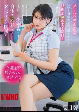 [
                        START-142-engsub                    ] English Sub START-142 When I Called Out For A Delivery Health Service, I Encountered A Frustrated Office Lady From The Accounting Department Who Always Refused The Receipt. “Please Don’t Use It For Food And Drink…” She Said, But She Let Me Have Sex With Her Raw And We Ended Up Having A Relationship Where She Would Give Me A Handjob At Home Or At Work. Hibiki Natsume