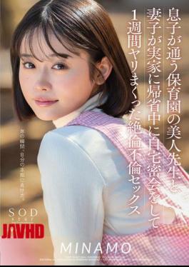 [
                        START-148-engsub                    ] English Sub START-148 A Beautiful Teacher At My Son’s Nursery School And I Had A Secret Meeting At My House While My Wife And Son Were Visiting My Parents’ House And Had Sex For A Week. MINAMO