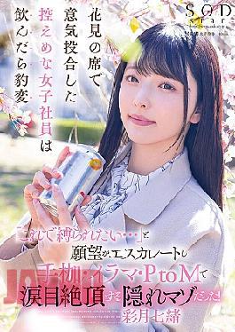 [
                        START-154-engsub                    ] English Sub START-154 A Modest Female Office Worker Who I Met At A Cherry Blossom Viewing Party Changed Completely After Drinking. Her Desires Escalated And She Said, “I Want To Be Tied Up Like This…” She Was A Hidden Masochist Who Climaxed With Tears In Her Eyes Through Handcuffs, Iruma, And PtoM! Satsuki Nao