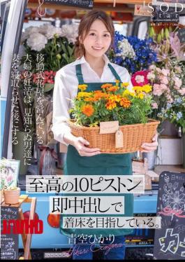 [
                        START-199-engsub                    ] English Sub START-199 A Couple Who Run A Mobile Flower Shop Are Trying To Get Pregnant, And After Letting Strange Men Cuckold Their Wife, They Aim For The Ultimate 10-piston Instant Creampie. Hikari Aozora