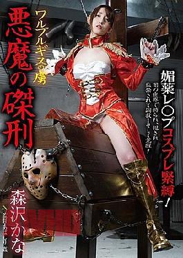 [
                        BDA-126-mosaic                    ] Mosaic BDA-126 Walpurgis Prisoner Devil Crucifixion Kana Morisawa