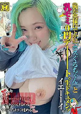 [
                        COGM-005-mosaic                    ] Mosaic COGM-005 (Chest Is Strangely Big) “Hosuguru-chan” And Milk Fir 0 Yen Date. Raw Documentary.