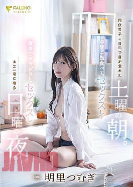 [
                        FNS-121-mosaic                    ] Mosaic FNS-121 I Woke Up At Home With A Male Colleague On A Saturday Morning. We Had Lunch, Had Sex, And Continued Having Sex Until Late Into The Night, Then Slept Together Again On Sunday Night. Tsumugi Akari