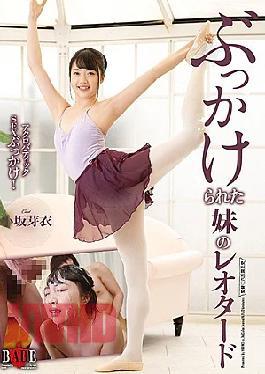 [
                        HBAD-548-mosaic                    ] Mosaic HBAD-548 Sister Leotard Bukkake Mei Kosaka