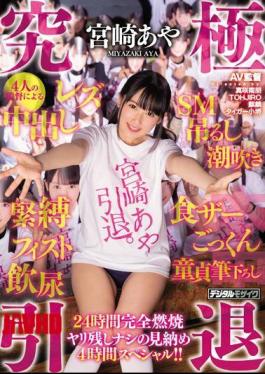 [
                        HNDS-062-mosaic                    ] Mosaic HNDS-062 Ultimate Retirement Miyazaki Aya 4 Director’s Creampie, Lesbian, SM, Hanging, Squirting, Bondage, Fisting, Drinking Urine, Eating Food, Eating Food, Gokkun, Virgin Brushed Down For 24 Hours. !