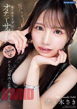 [
                        IPZZ-519-engsub                    ] English Sub IPZZ-519 Fill Your Brain With Pleasure With Saki Sasaki’s Premium Masturbation Support