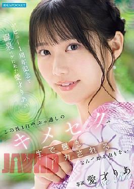 [
                        IPZZ-761-mosaic                    ] Mosaic IPZZ-761 Aisai Ria, Who Came To The Hot Spring Location To Celebrate The First Anniversary Of Her Debut, Had No Idea That She Would Be Having The Most Orgasmic Experience Of Her Life After A Day Of Continuous Sex.