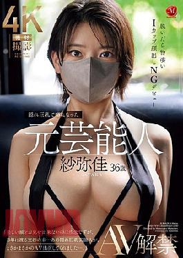 [
                        JUR-029-engsub                    ] English Sub JUR-029 Sayaka, 36, A Former Celebrity Who Became A Topic Of Conversation For Her Hidden Big Breasts, Debuts In AV, Revealing Her Incredible I-cup Breasts When She Takes Them Off, And No Face Showing Allowed