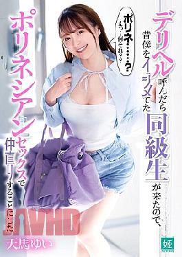 [
                        MKON-124-mosaic                    ] Mosaic MKON-124 Called A Delivery Health Service And The Classmate Who Used To Bully Me Showed Up, So We Decided To Make Up With Some Polynesian Sex. Yui Tenma