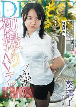 [
                        SAN-416-mosaic                    ] Mosaic SAN-416 First Shoot AV Debut / Aoi Riko
