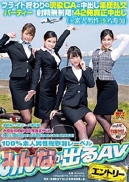 [
                        SDEN-007-mosaic                    ] Mosaic Suden-007 Post-Flight Party With An Active Flight Attendant And A Group Sex Aussie With Unlimited Ease Curation! 42 Real Internal Shorts (*19 Amatur Men Partyed)