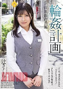 [
                        SHKD-959-mosaic                    ] Mosaic SHKD-959 Ring Plan Big Breasts Banker Edition Sakura Tsuji