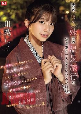 [
                        SNOS-050-mosaic                    ] Mosaic SNOS-050 On A Hot Spring Trip With My Girlfriend And Her Sister, Whenever The Sister Is Alone, She Gets All Intimate And Touches My Body, Then Begs For A Kiss. When I Get An Erection, She Starts Sucking It, And Then She Fucks Me In All Sorts Of Positions Until I’m On The Verge Of Exploding, Making Me Ejaculate In Large Quantities At Will. Kawagoe Niko (Blu-ray Disc)