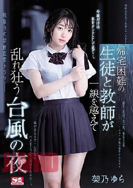 [
                        SSNI-734-mosaic                    ] Mosaic SSNI-734 A Typhoon Night When A Student And A Teacher Who Can’t Get Home Cross The Line And Go Wild – Kano Yura