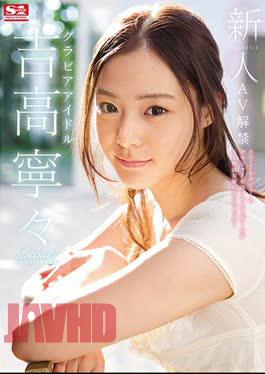 [
                        AVOP-303-mosaic                    ] Mosaic AVOP-00303bod Newcomer NO.1STYLE Gravure Idol Yoshitaka Nene AV Ban (Blu-ray Disc) (BOD)