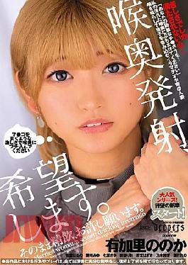 [
                        DFE-112-mosaic                    ] Mosaic DFE-112 I’d Like You To Cum Deep In My Throat. Please Forgive Me If You Drink My Cum.