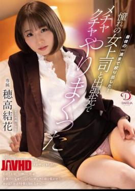 [
                        DLDSS-466-mosaic                    ] Mosaic DLDSS-466 I Squeezed Out Every Last Drop! / I had a lot of fun with my longing female boss on a business trip Yuka Hodaka 