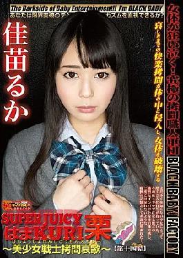 [
                        DXHK-014-mosaic                    ] Mosaic DXHK-014 SUPER JUICY Hama KURI Chestnut – Sailor Torture Lamentations – Fourteenth Act Kanae Luke