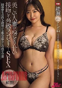 [
                        FPRE-214-mosaic                    ] Mosaic FPRE-214 First Creampie! Beautiful Married Woman’s Sticky Sweet Kiss And Luxury Lingerie SEX Ayase Kotone