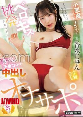 [
                        HMN-798-mosaic                    ] Mosaic HMN-798 Completely Subjective You’re Dying To Cum Inside Me, Aren’t You? A Devilish Young JK Taunts You With A Smirking French Kiss While Looking Down On You And Giving You A Handjob To Entice You To Cum Inside Her. Jun Perfume