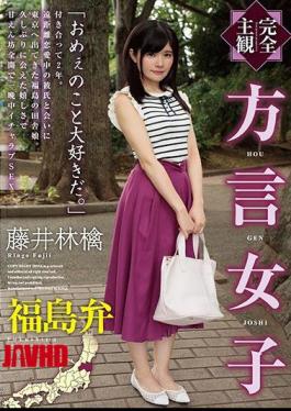 [
                        HODV-21434-mosaic                    ] Mosaic HODV-21434 Completely Subjective Dialect Girl Fukushima Accent Fujiwara Ringo
