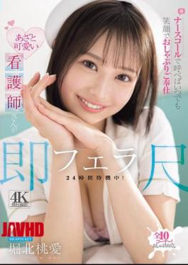 [
                        IPZZ-782-mosaic                    ] Mosaic IPZZ-782 If You Call The Nurse Call, She Will Always Smile And Give You A Blowjob. A Cute And Cunning Nurse Is On Standby 24 Hours A Day To Give You A Blowjob! Momoe Horikita