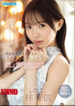 [
                        IPZZ-820-mosaic                    ] Mosaic IPZZ-820 Mysterious And Delicate Beautiful Girl Drowns In Ecstasy With Wet Kissing Eroticism Hayashi Mei