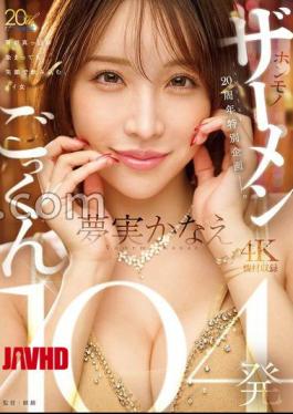 [
                        MFYD-099-mosaic                    ] Mosaic MFYD-099 TAMEIKE 20th Anniversary Special Project. Yumemi Kanae Swallows 104 Loads Of Real Semen