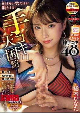 [
                        MIAB-610-mosaic                    ] Mosaic MIAB-610 Only Men Who Don’t Know Are Missing Out! Handjob Heaven Hall 48 Kinds Of Divine Handjobs That Will Make You Cum Hinata Tachibana