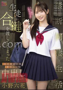 [
                        MIDA-535-mosaic                    ] Mosaic MIDA-535 I’m A Teacher Who Gave My Student A Spare Key, And We Ended Up Having A Forbidden Cohabitation Life Where We Had Lots Of Creampies During The Summer Vacation. Rikka Ono