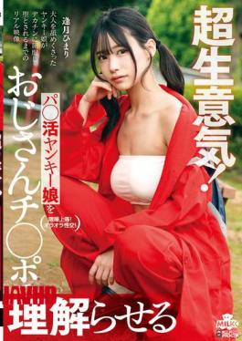 [
                        MILK-279-mosaic                    ] Mosaic MILK-279 Super Cheeky! A Yankee Girl Understands With Her Old Man’s Dick – Himari Aizuki