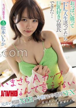 [
                        MTALL-034-mosaic                    ] Mosaic MTALL-034 When I Lived An Fcup Life With Big Breasts, I Got A Boyfriend Who Likes Big Tits… Ex-boyfriend Consultation NTR X Now He’s Sweaty And Rich SEX Ichika Matsumoto