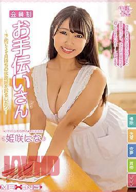 [
                        MXGS-1227-mosaic                    ] Mosaic MXGS-1227 Membership Helper-If You Appoint A Super Busty Housekeeper Who Has Been Waiting For 3 Months By Reservation … Hana Himesaki