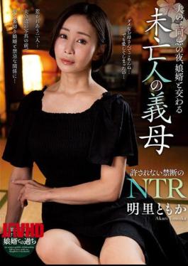 [
                        NACT-082-mosaic                    ] Mosaic NACT-082 On The Night Of Her Husband’s Third Anniversary, The Widowed Mother-in-law, Akari Tomoka, Has Sex With Her Son-in-law