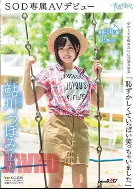 [
                        SDAB-044-mosaic                    ] Mosaic SDAB-044 “I Was Ashamed And Laughed A Lot” Ayukawa Tsubomi 19 Years Old SOD Exclusive AV Debut