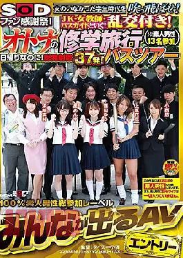 [
                        SDEN-009-mosaic                    ] Mosaic Suden-009 Sod Fun Application Festival! Blow Away Youlu Student Days With Woman! Five With Juku, Femare Teacher, and Bus Guide! Group sex included! Adult School Trip Bus Tour (Note: 13 Amatur Noodle Celebration)