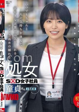 [
                        SDJS-358-mosaic                    ] Mosaic SDJS-358 A Reliable Virgin SOD Female Employee With Excellent Communication Skills Who Always Cheers People Up With Positive Words That Take Others’ Feelings Into Consideration. A Virgin And Her First AV Appearance. General Affairs Department, First Year, Mutsumi Okuma, 31 Years Old