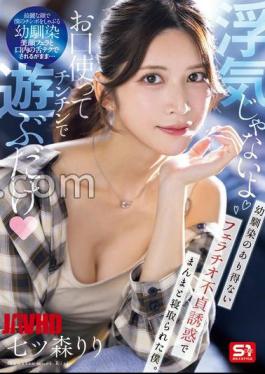 [
                        SNOS-084-mosaic                    ] Mosaic SNOS-084 It’s Not Cheating, I’m Just Playing With Your Dick With My Mouth. My Childhood Friend Seduced Me With An Unbelievable Blowjob And I Was Seduced. Nanatsumori Riri